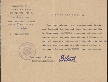 В Париже на аукционе проданы документы, подписанные атаманом ОКВ А.И. Дутовым