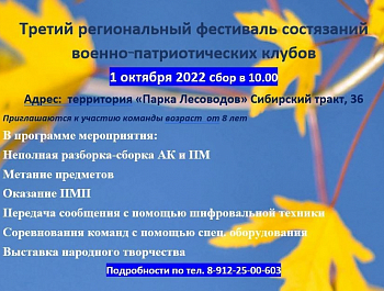 В Екатеринбурге пройдут состязания военно-патриотических клубов