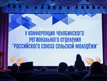 Казак Второго отдела присоединился к Конференции Российского Союза Сельской Молодежи